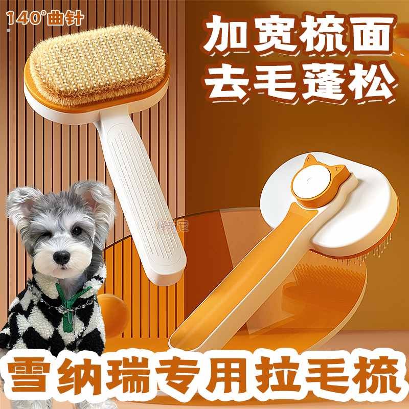 雪纳瑞专用梳子幼犬狗狗梳毛神器小狗拉毛梳小型犬毛发蓬松针梳