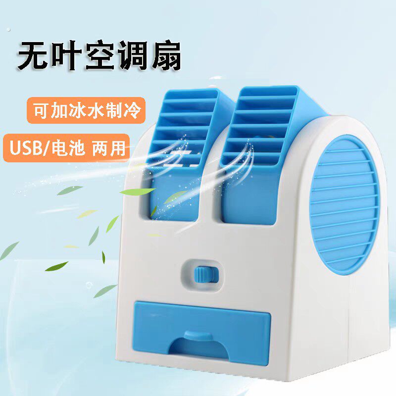 加湿无叶风扇小型制冷空调扇 桌面台式加水冷气机学生迷你风扇