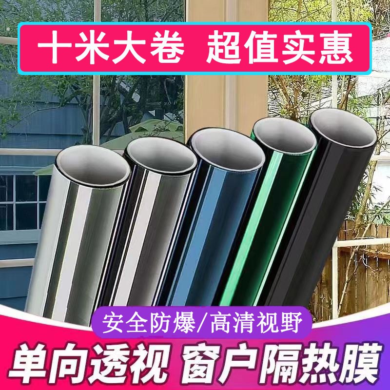 玻璃贴纸贴膜遮光防晒阳台家用隐私防窥膜窗户防太阳光西晒隔热膜
