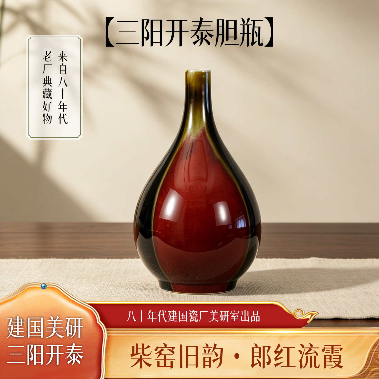 八十年代建国瓷厂高温色釉柴窑三阳开泰胆瓶工艺品装饰摆设花瓶