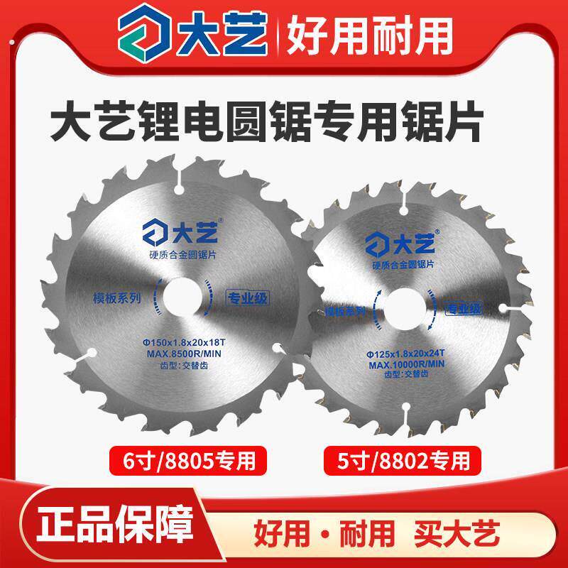 锂电池圆锯机原装锯片5/6寸充电切割机电锯电动工具8802/05