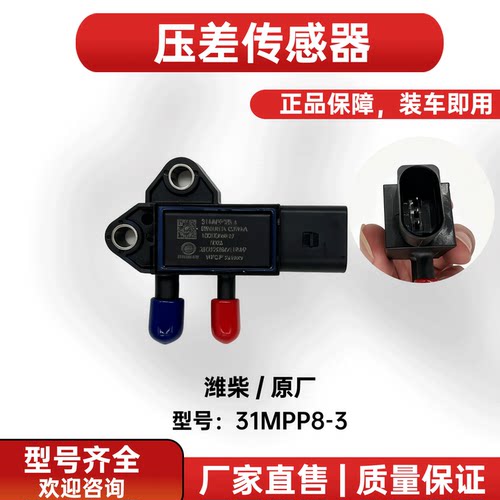 潍柴豪沃重卡江淮压差传感器