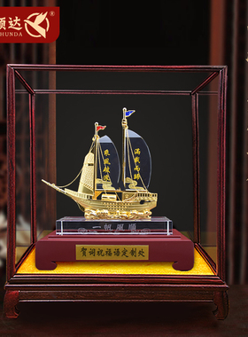 一帆风顺帆船摆件开业毕业礼物办公室桌面公司会议伴手礼送老师