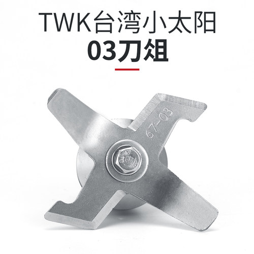 TWK-TM767/800沙冰机JTC-TM767/800沙冰机碎冰机配件刀组刀头刀片