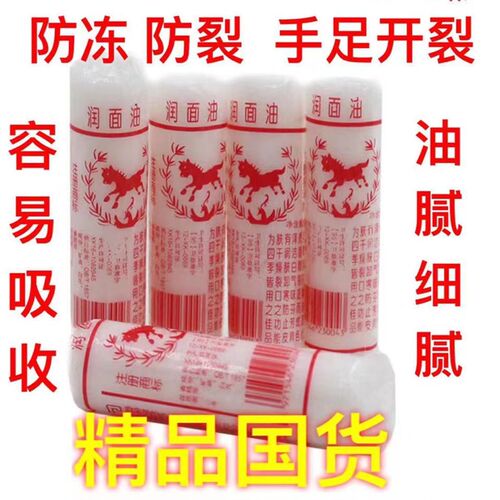 老式润面油华蒙马牌润肤油脚后跟干裂滋润防裂膏防干口子油棒棒油