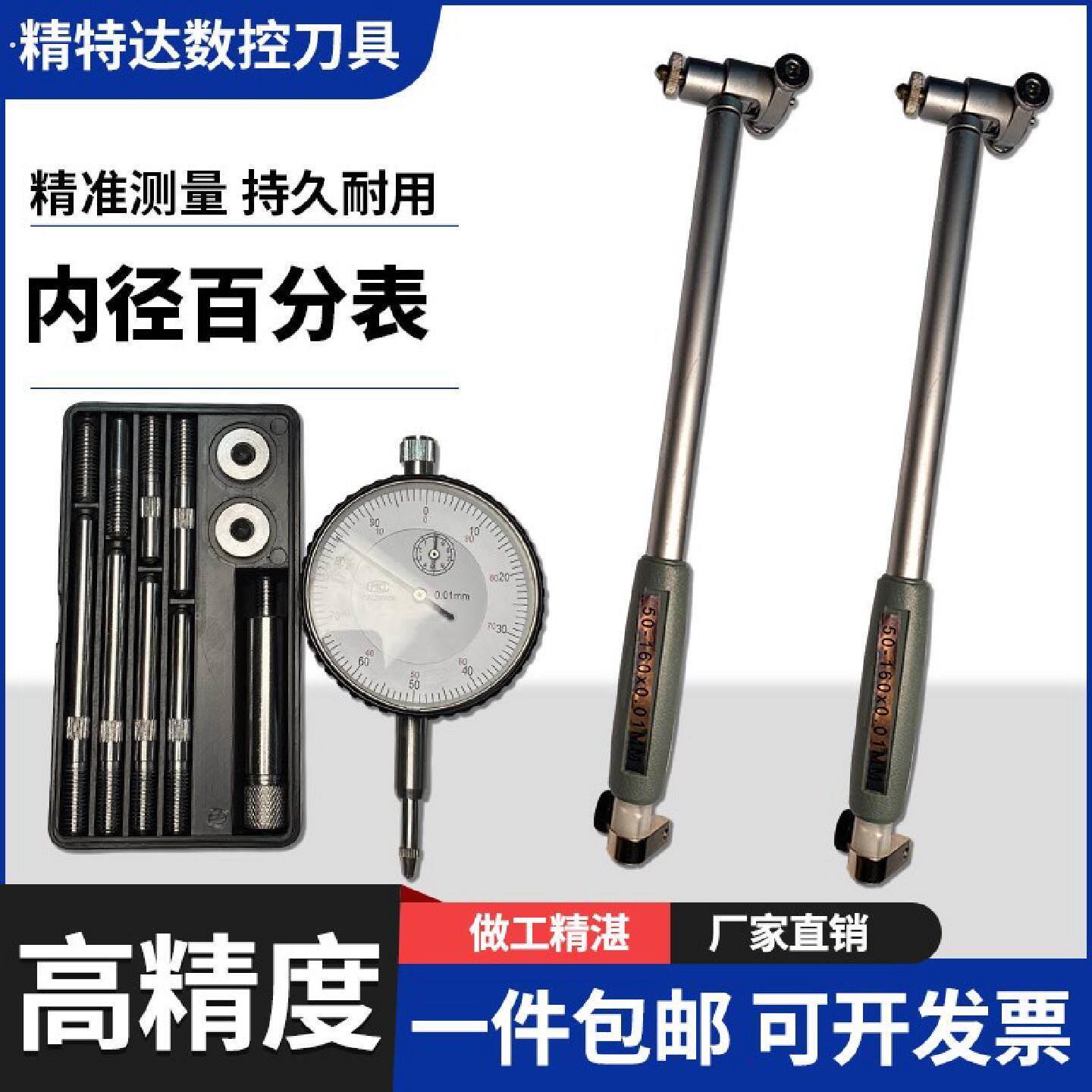 内径百分表杠杆百分表一套10183550160高精度防震百分表测头