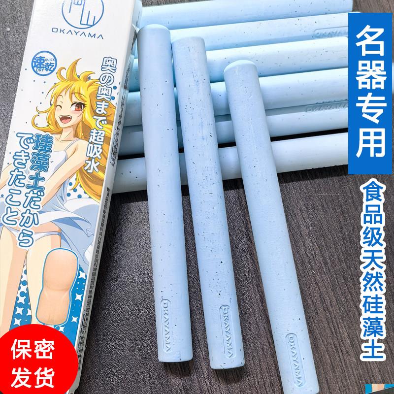 矽藻泥吸水棒宅男名器娃娃倒模配件去异味防霉除菌吸水速干干燥棒