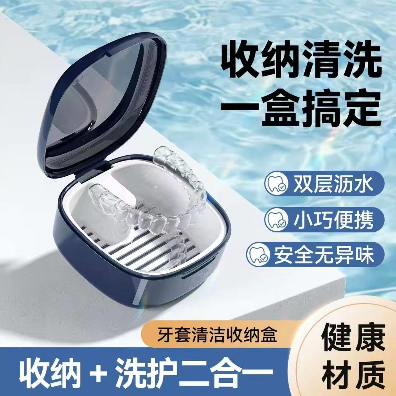 牙套收纳盒假牙浸泡清洗盒隐形保持器沥水分层便携式饰品收纳盒