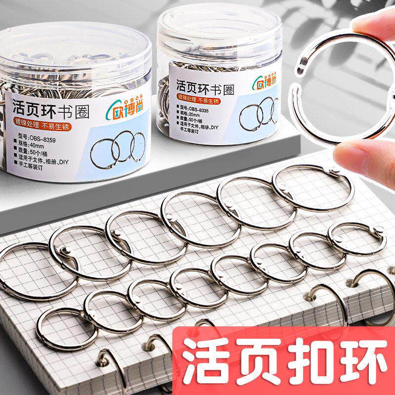 活页圈铁环扣装订圈卡圈线 线圈环铁圈书圈活页环卡片字卡塑料打