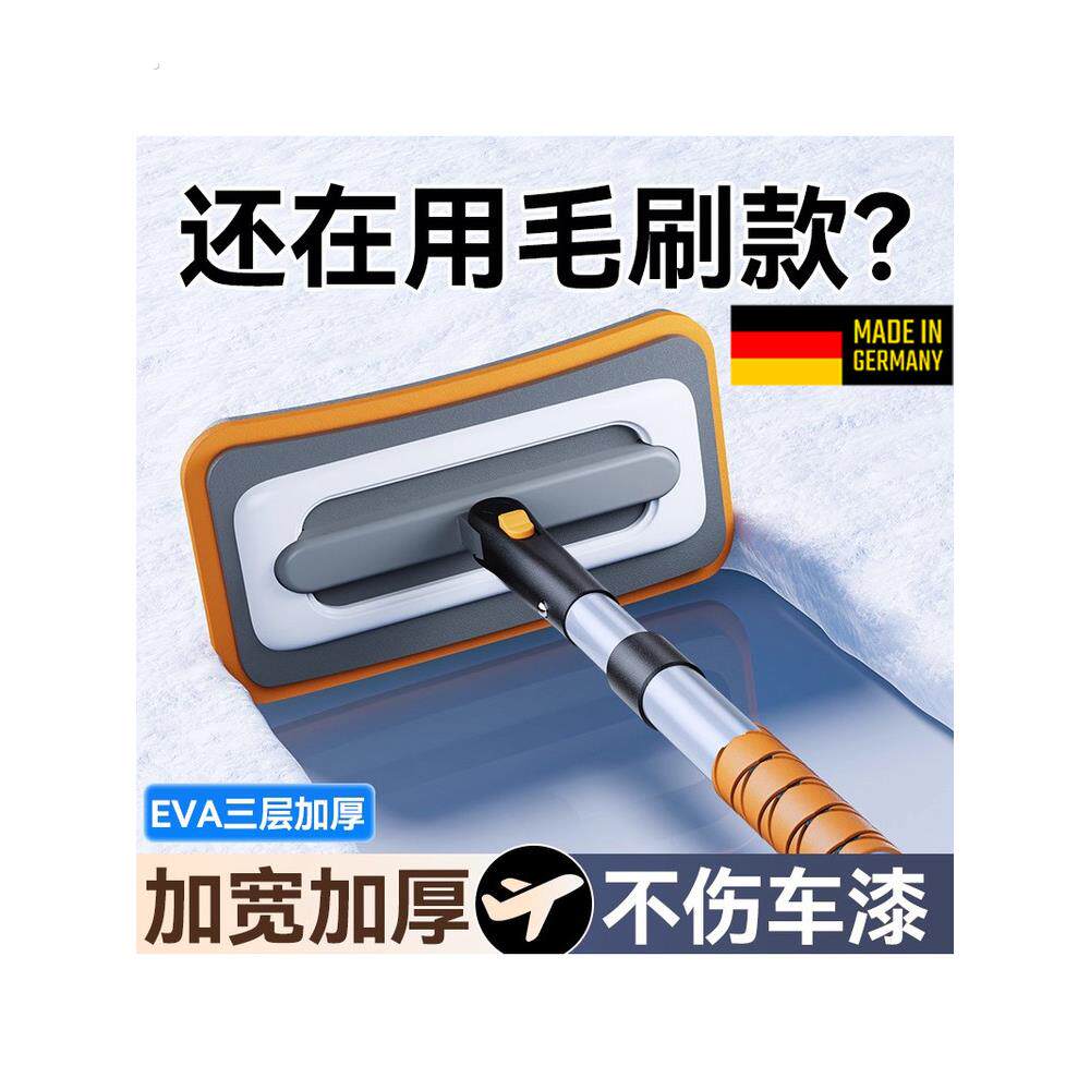 德国汽车除雪铲扫雪车刷铲雪神器车用清雪工具刮雪除冰玻璃除霜铲