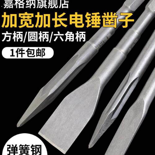 电锤凿子电镐冲击钻头方柄六角柄开槽弯镐头铲子超薄加宽铲头