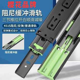樱花牌的加厚三节滑轨阻尼缓冲家具衣柜侧装导轨抽屉三折轨道