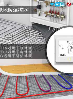 ZIGBEE/WIFI涂鸦智能家居地暖智能开关APP语音定时地暖恒温温控器