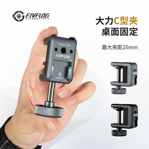 异优角EIVF LOG全铝合金C型豌豆荚U型大力夹多功能蟹钳魔术手配件