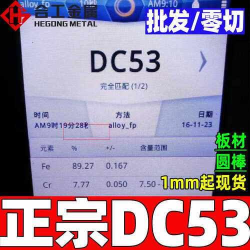 零切dc53模具钢熟料硬料 冲头冲子料dc53钢条 dc53钢板材薄板