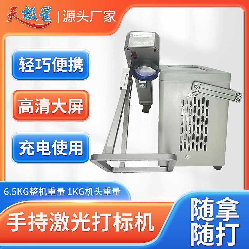 手持激光打标机小型便携式金属铭牌不锈钢刻字小型塑料镭雕刻字机