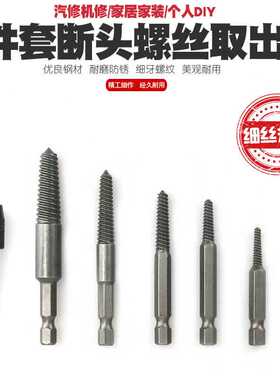 断头螺丝取出器螺钉断螺断丝取出拆除工具修滑丝滑牙螺丝反牙起子