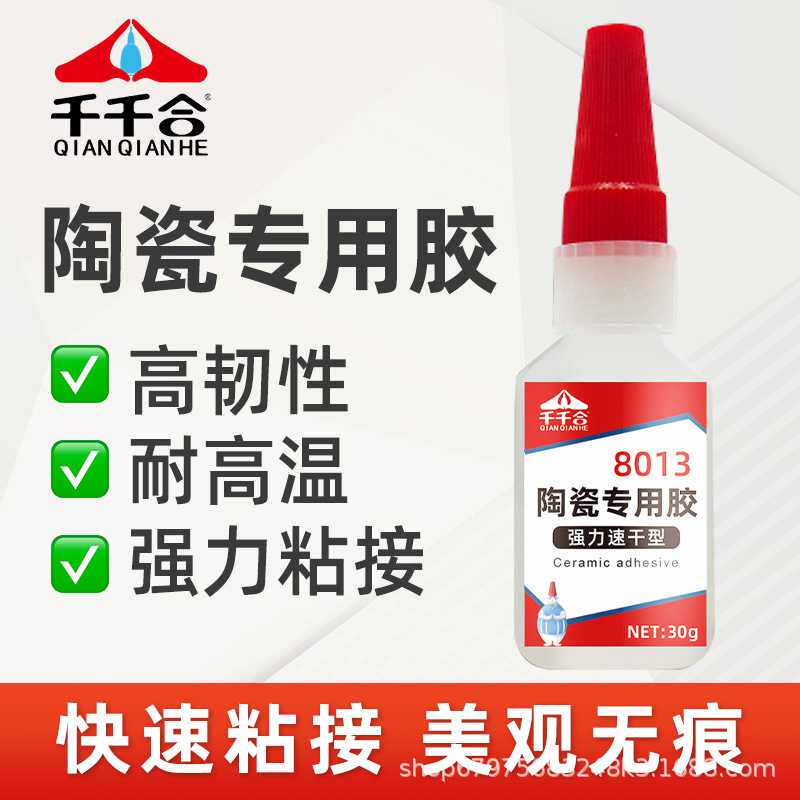 8013陶瓷专用胶水高粘度耐高温洗手池水池修复水杯花瓶强力粘合胶