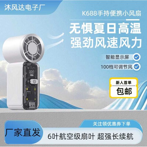 K688迷你手持风扇 usb大风力便携高速小风扇数显充电风扇