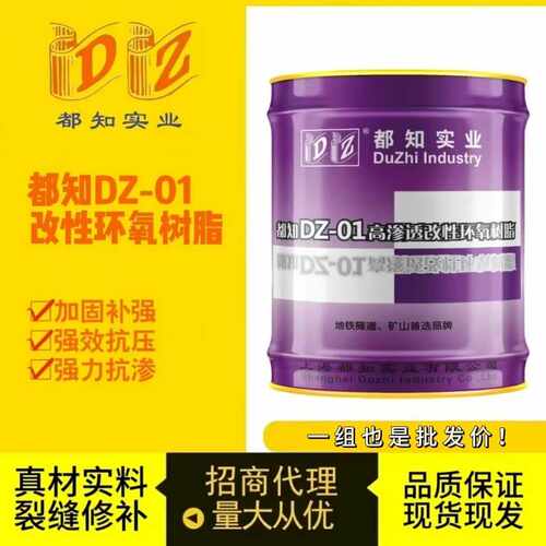 改性环氧树脂注浆液高渗透灌浆材料高压瓷砖空鼓灌注胶裂缝修复剂