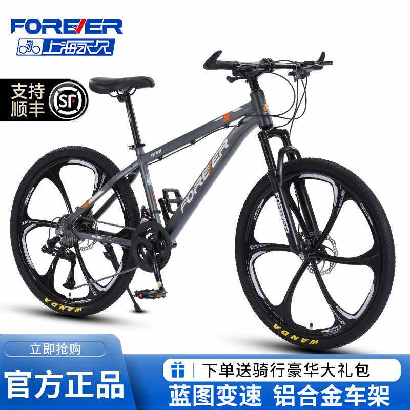 永久牌山地自行车高碳钢公路赛车24英寸铝合金一体轮单车