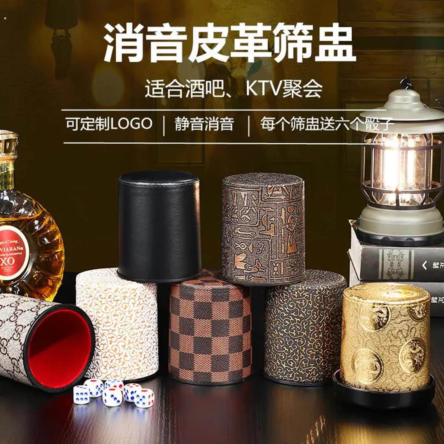 骰子骰盅套装色盅道具高颜值静音酒吧塞盅筛子筛盅喝酒摇色子甩盅