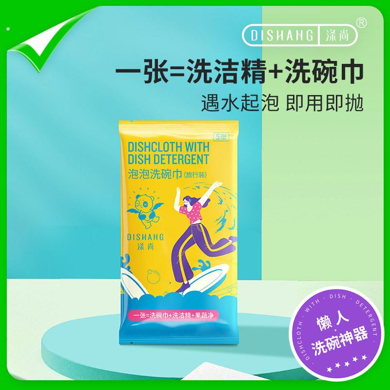新款涤淋泡泡懒人自带洗洁精洗碗巾一次性抹布旅行装片/袋百洁布