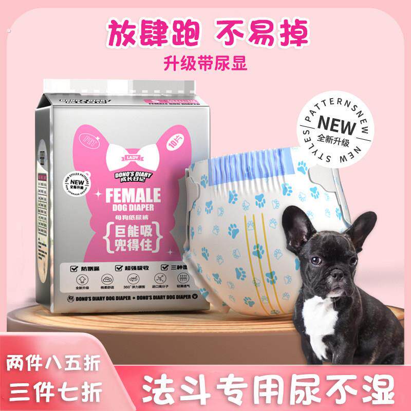 法斗专用狗狗生理裤公狗发情裤母狗姨妈巾小型犬月经可排泄尿不湿
