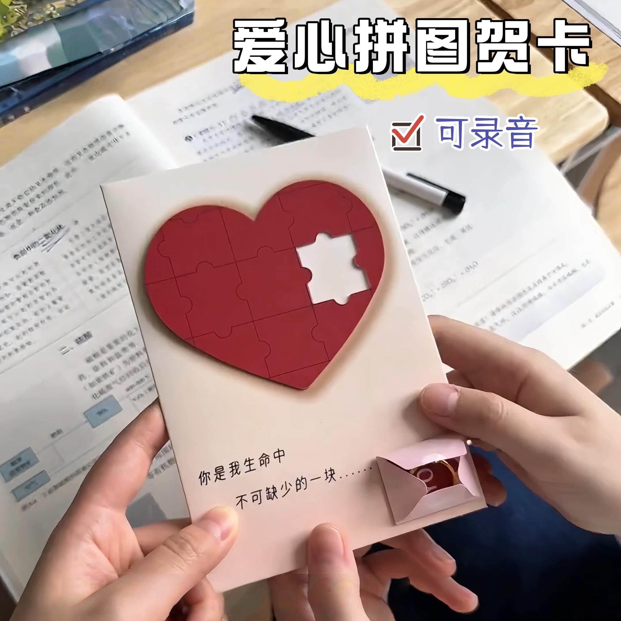 录音贺卡爱心拼图发光藏字表白惊喜送女友生日七夕情人节情侣礼物