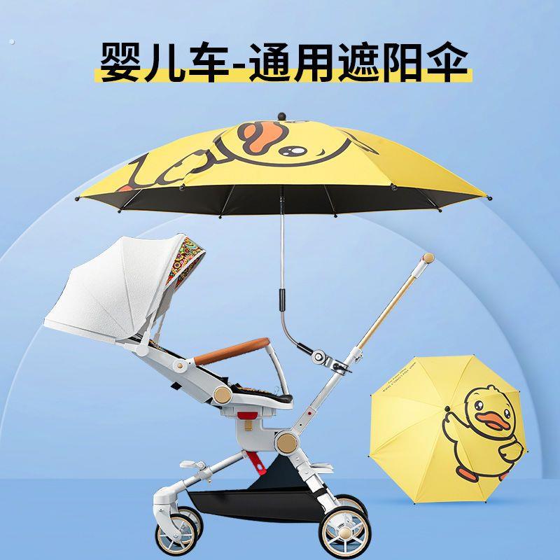 手推车遮阳伞童车通用婴儿车遮阳伞防晒宝宝三轮推车伞遛娃神器伞
