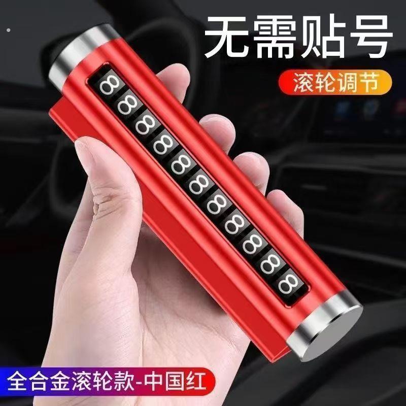 摩托车挪车电话牌临时停车号码挪车电话牌车载手机号创意滚轮式车