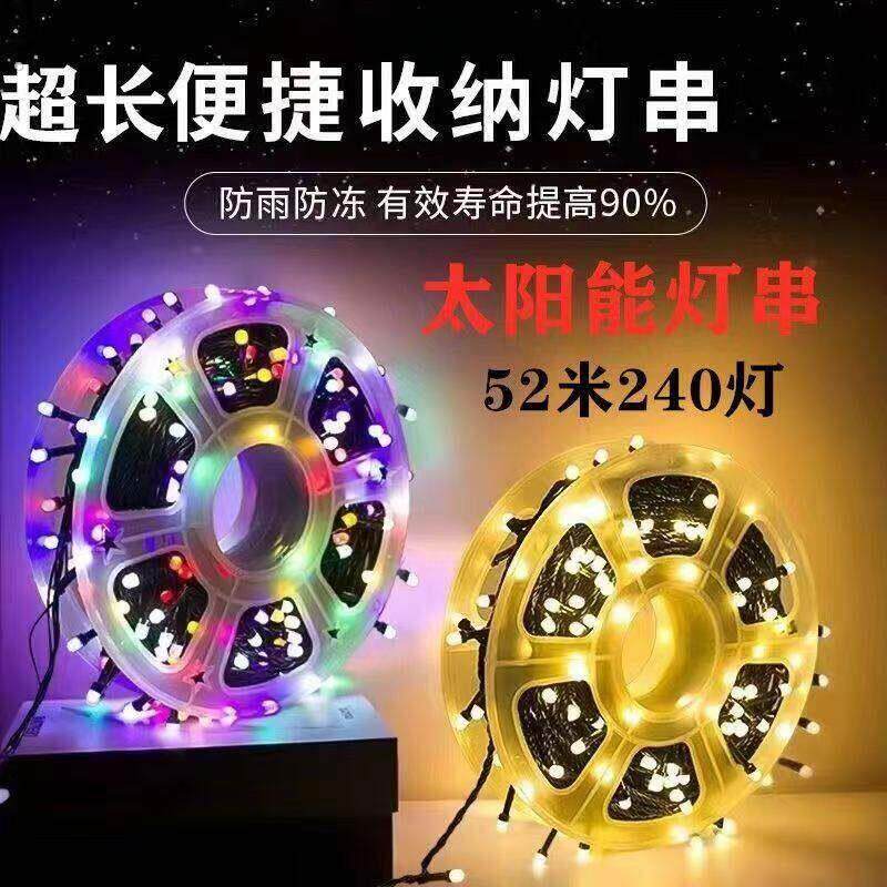 2026新年彩灯太阳能彩灯高亮灯珠满天星灯串户外装饰春节彩灯圆盘