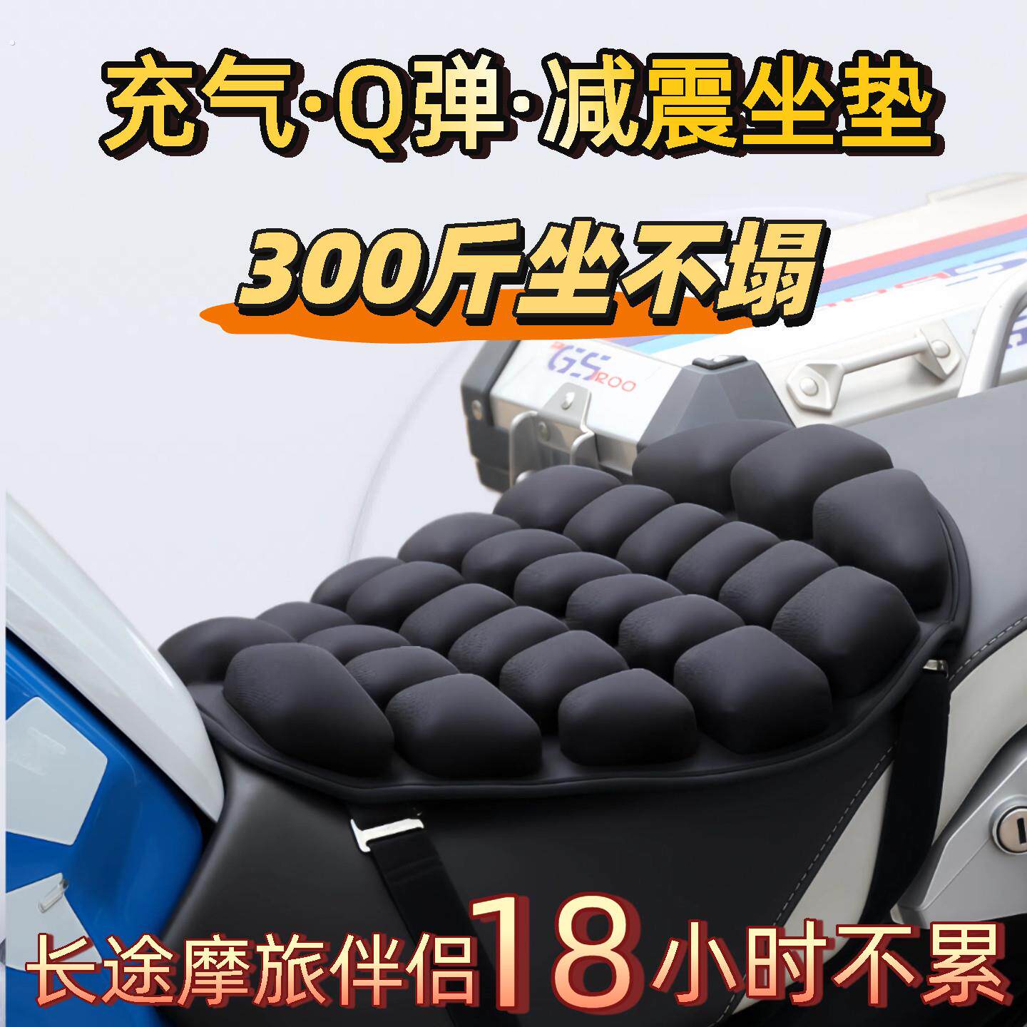 摩托车气囊减震加厚防屁股痛软座电动车机车坐垫通用透气隔热防水