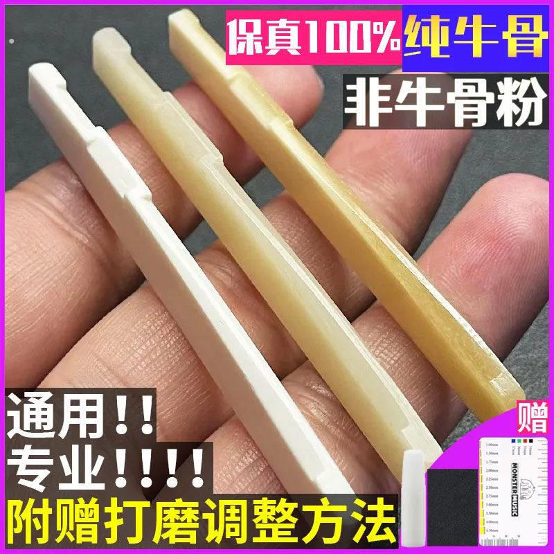 吉他牛骨琴枕琴桥通用民谣木吉他弦枕牛骨打磨器上弦下弦高密度