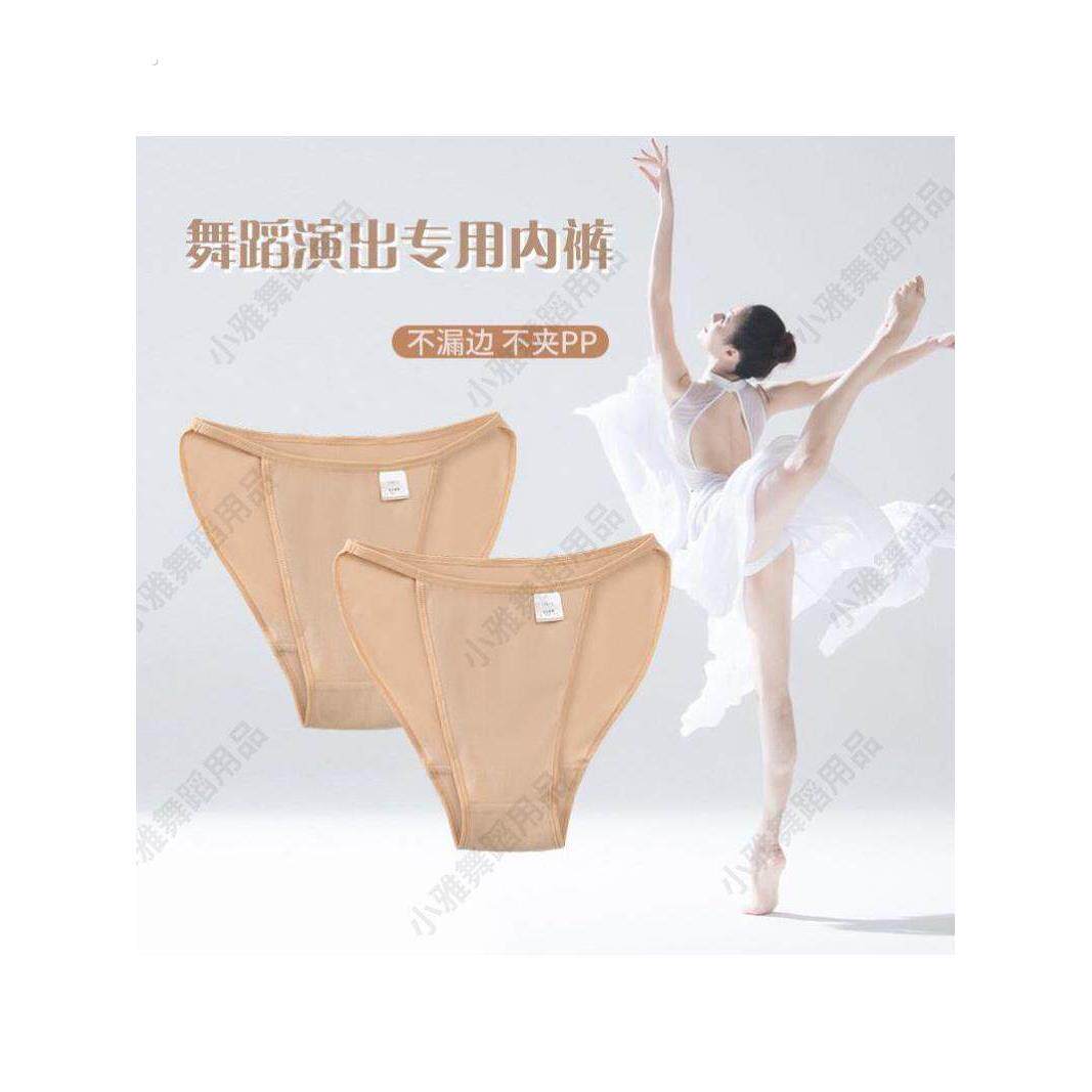 舞蹈内裤女形体隐形高胯不漏边芭蕾练功三角裤舞蹈生艺考专用内裤