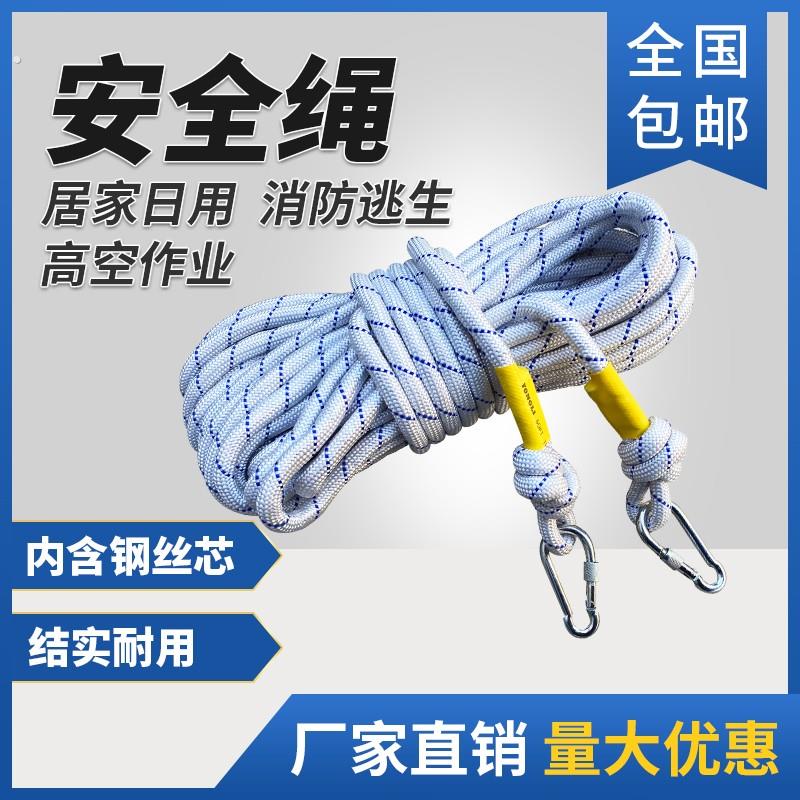 安全绳户外高空作业绳子逃生绳家用尼龙绳登山绳救生保险绳耐磨绳