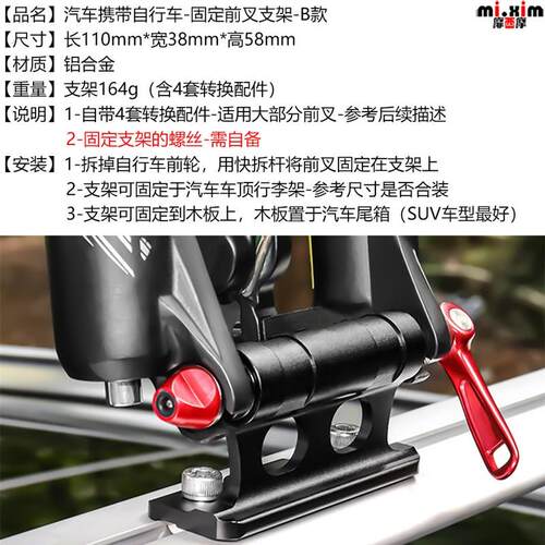 汽车携带自行车-固定前叉支架-汽车车顶架固定架快拆桶轴前叉托架