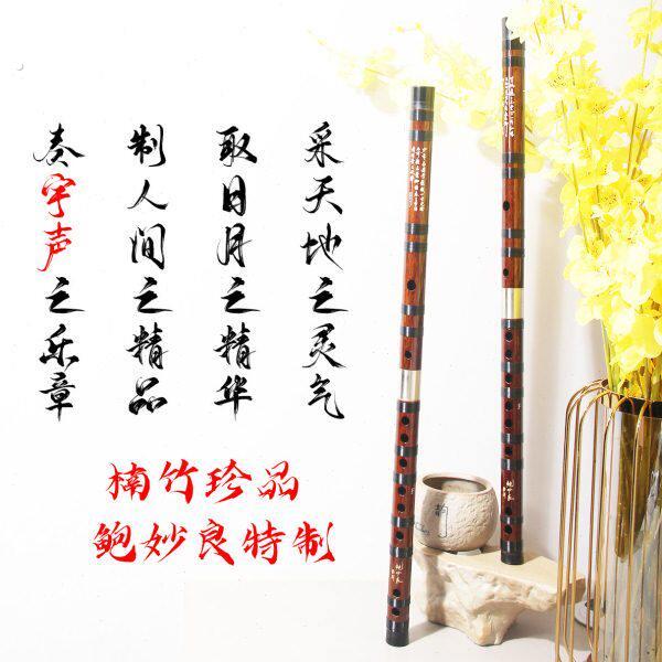 鲍妙良特制楠竹珍品笛子耐裂专业竹笛演奏用笛