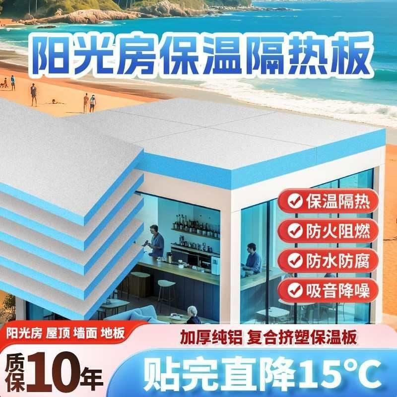外墙保温板防冻阻燃隔热板屋顶楼顶防晒挤塑板温室玻璃顶泡沫板