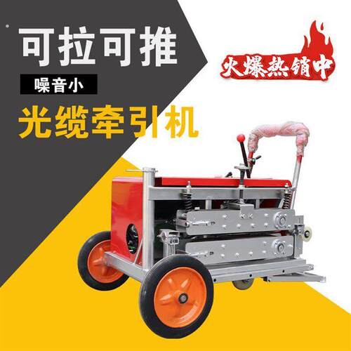 管道施工穿线器履带式光缆输送机光纤电缆铺设推进机 光缆牵引机