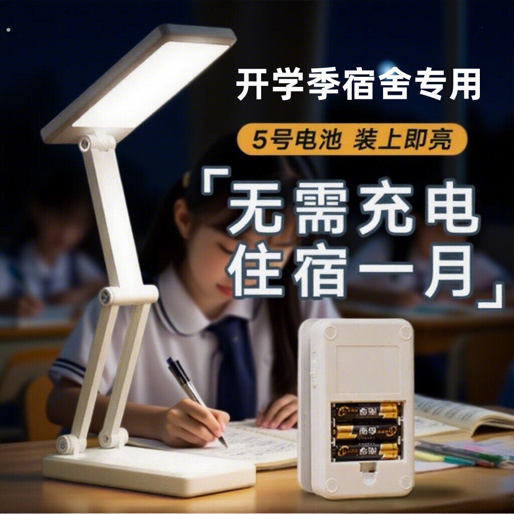 台灯电池款初中生高中生宿舍住校专用护眼学习5号干电池超长续航