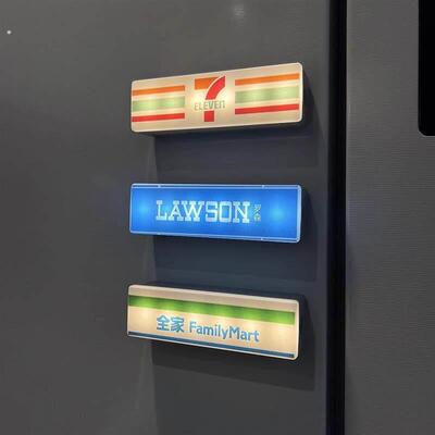 便利店冰箱磁铁创意光标志展示板磁力吸引劳森711家庭灯箱型号发