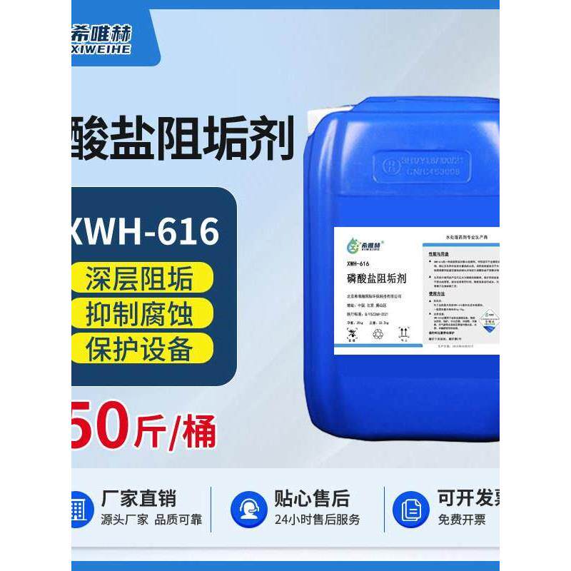 水处理磷酸盐循环水生活水锅炉管道缓蚀水垢阻垢剂除垢缓释分散剂