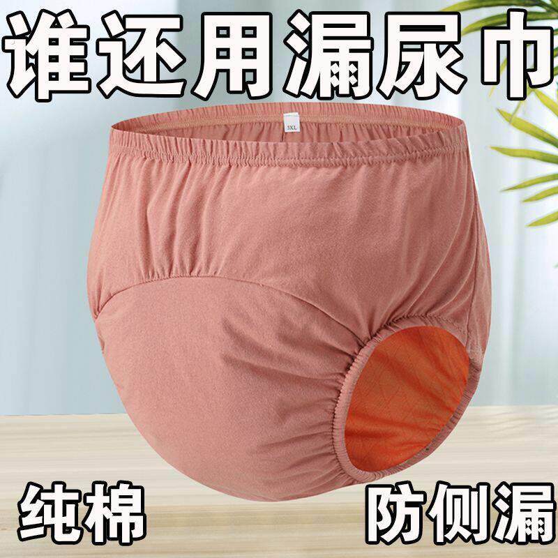 女士漏尿裤咳嗽大笑打喷嚏漏尿防漏内裤可洗重复使用老人隔尿短裤