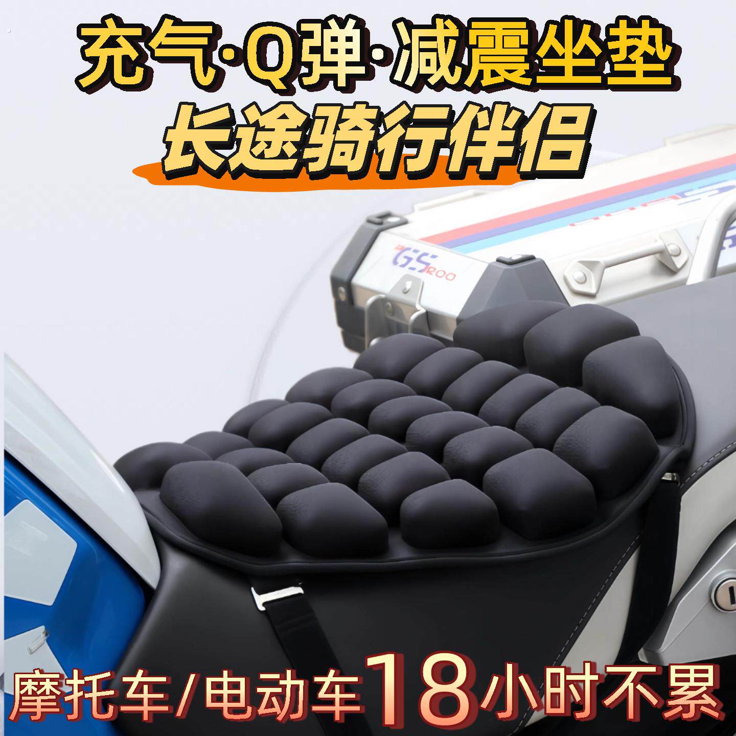 摩托车气囊减震防晒久坐屁股不疼透气隔热充气坐垫套电动车通用