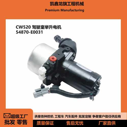 CW520 举升泵电机 适用于日野 搅拌机 54870-E0031升降器卡车