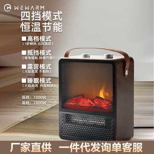 WEWARM新款仿真火焰暖风机小型壁炉家用速热卧室取暖神器超市款