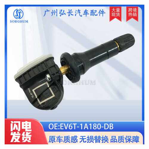 EV6T-1A180-DB适用于福特F-150汽车配件胎压检测器 胎压传感器