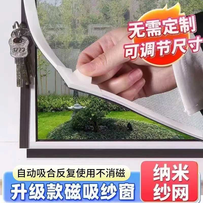 防蚊纱窗磁吸强吸纱网自装家用自粘式免打孔磁铁自贴裁剪隐形窗纱