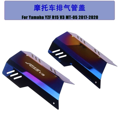 适用YAMAHA雅马哈R15v3排气管隔热板不锈钢烧钛防烫盖排气装饰盖